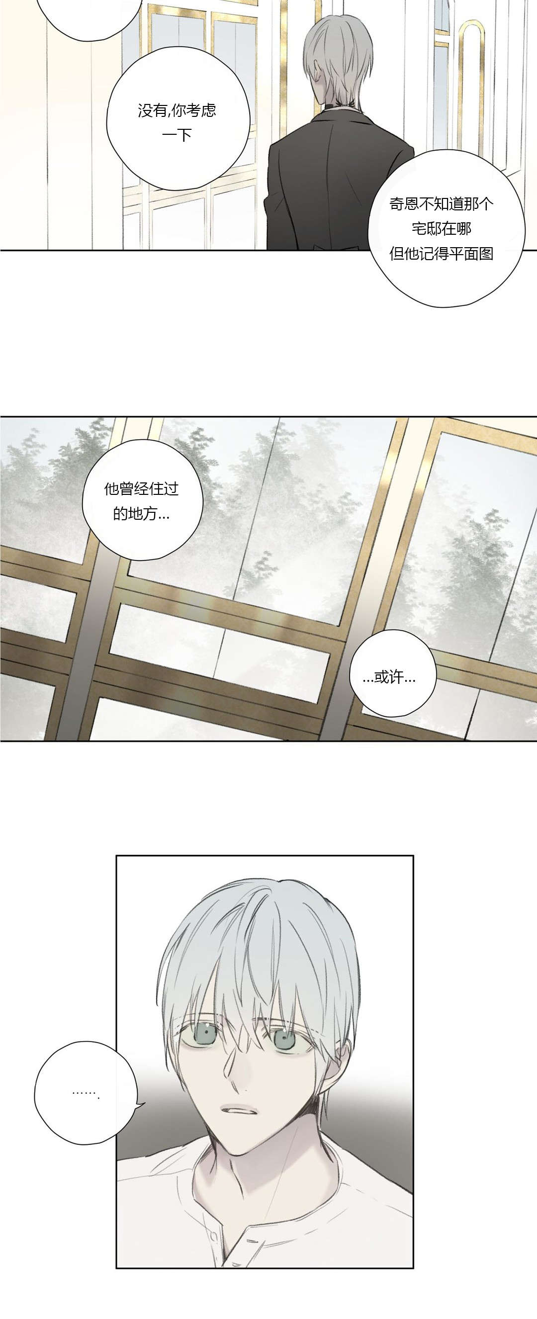 皇家执事/王室仆役漫画,第62话2图