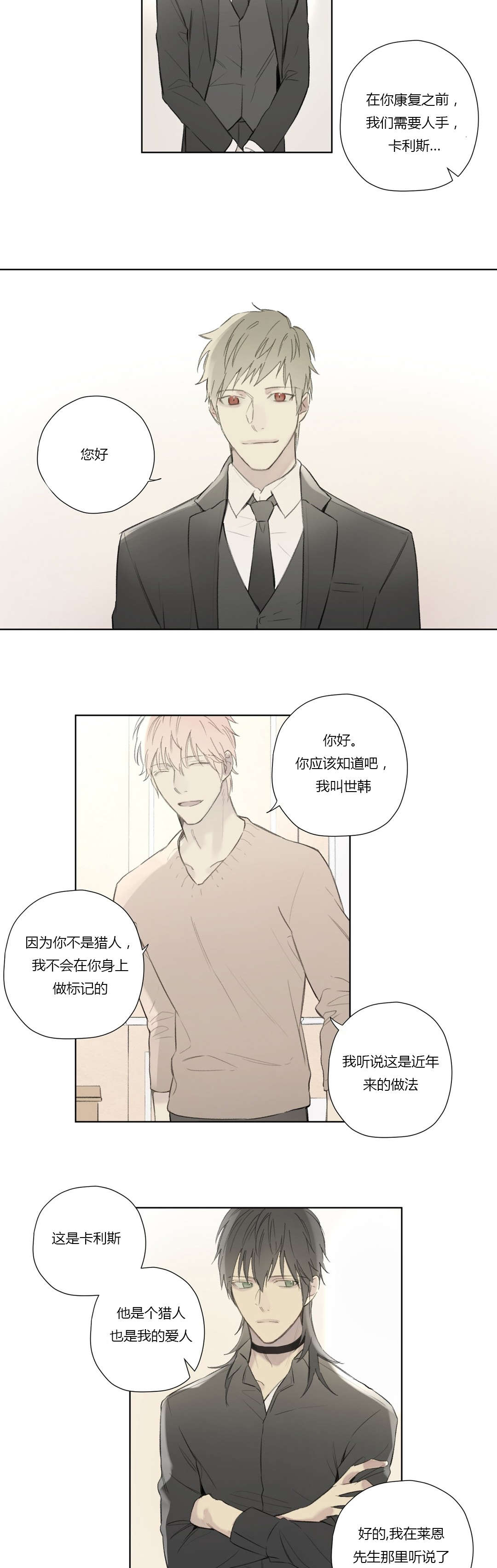皇家执事/王室仆役漫画,第59话1图