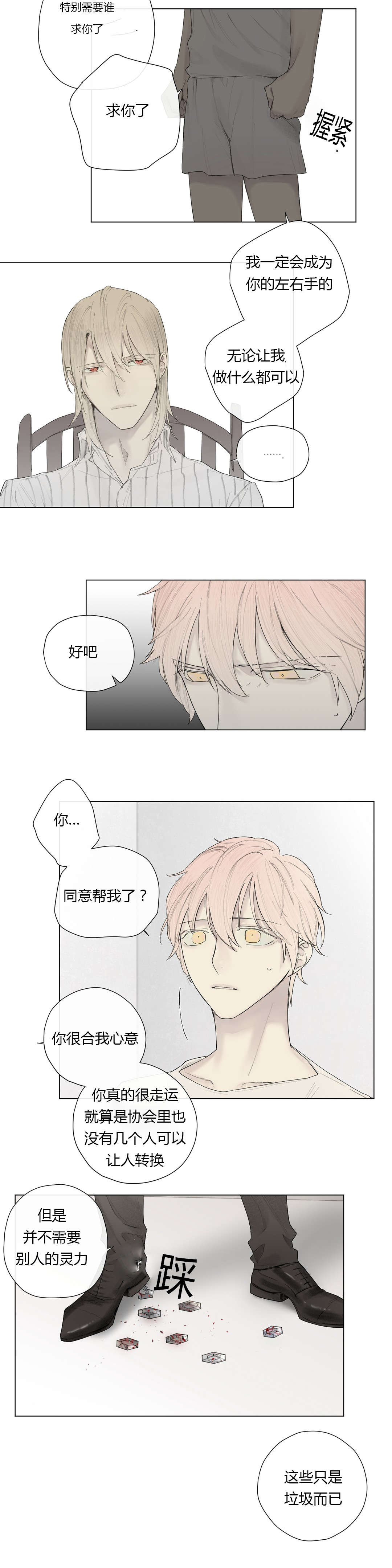 皇家执事/王室仆役漫画,第25话1图