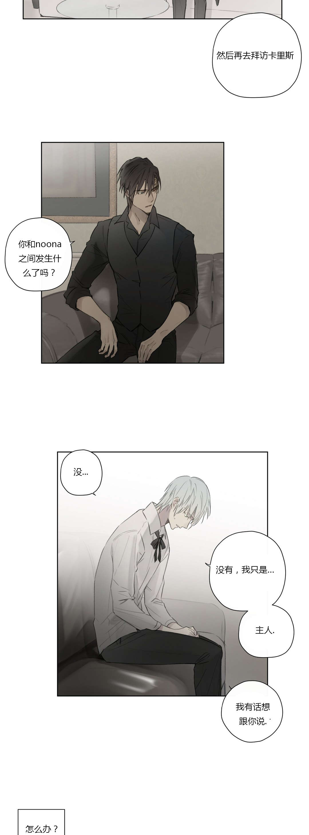 皇家执事王室仆役又名漫画,第56话1图