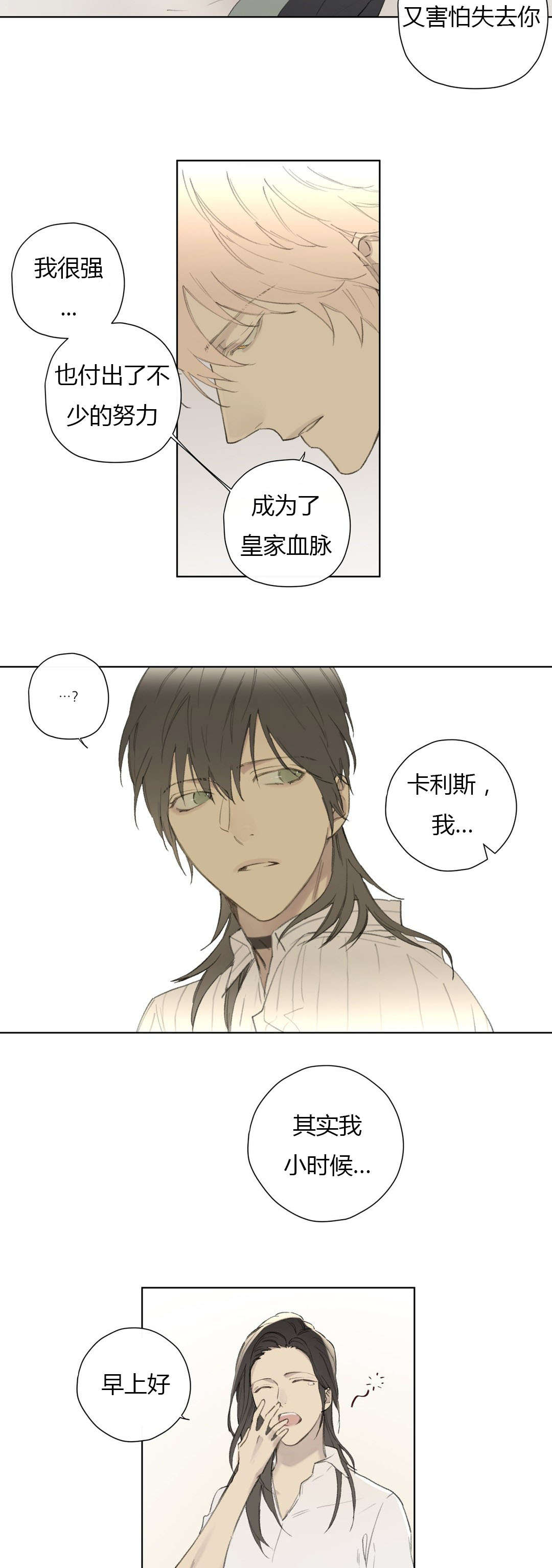 皇家执事王室仆役完整版漫画,第78话1图