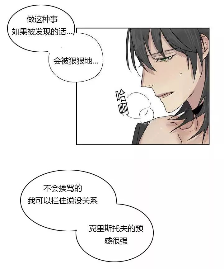 皇家执事/王室仆役漫画免费无删减漫画,第2话1图