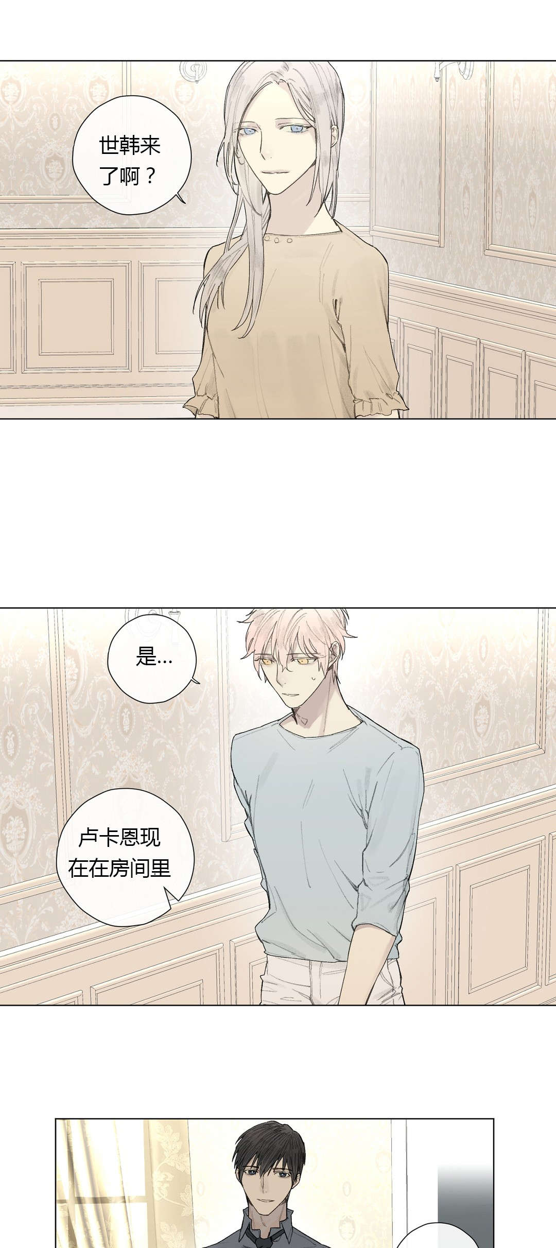 皇家执事/王室仆役漫画,第26话1图