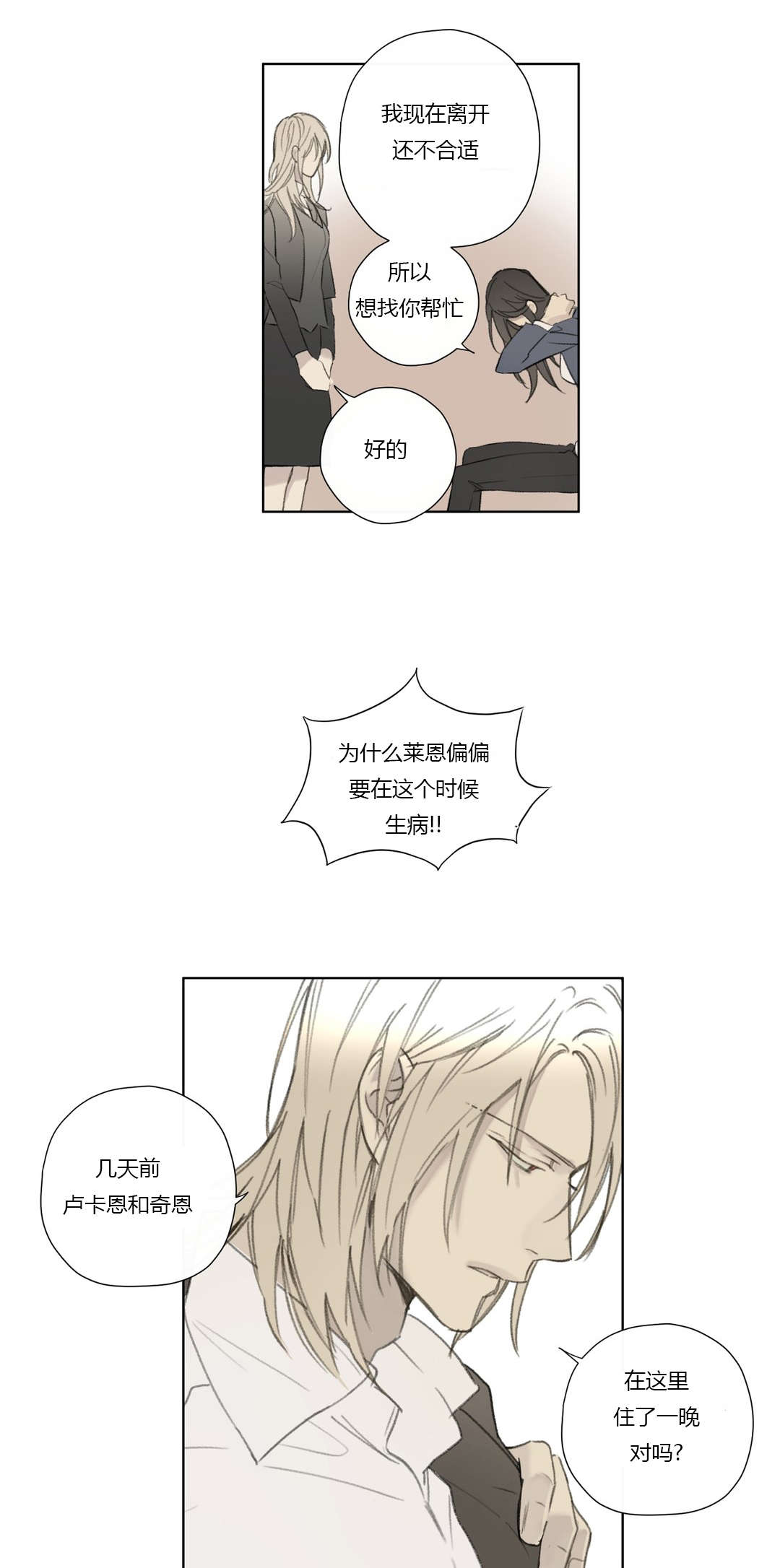 皇家执事王室仆役完整版漫画,第58话2图