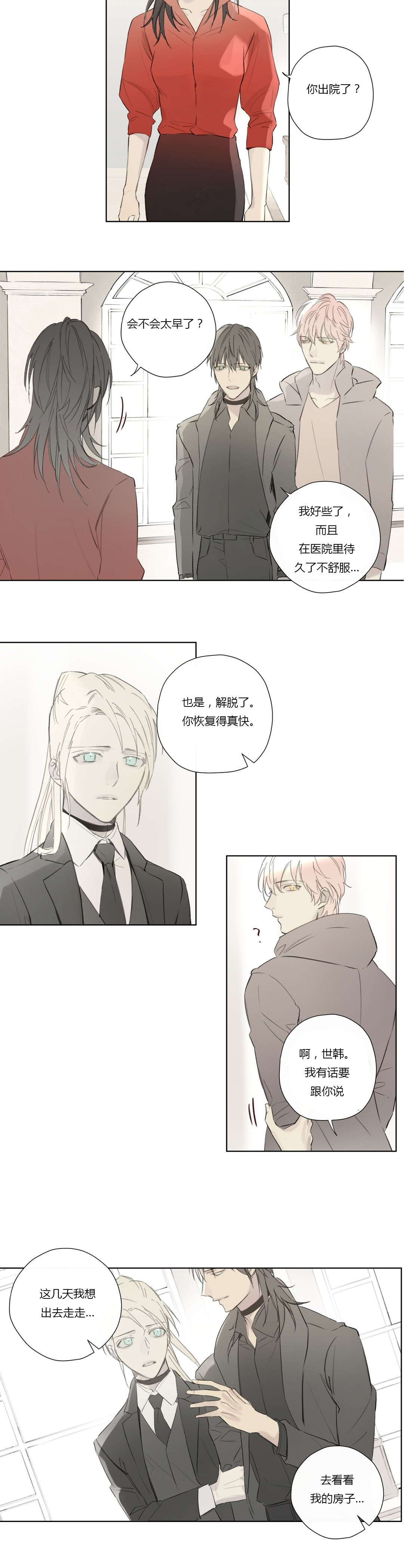 皇家执事/王室仆役漫画,第59话2图