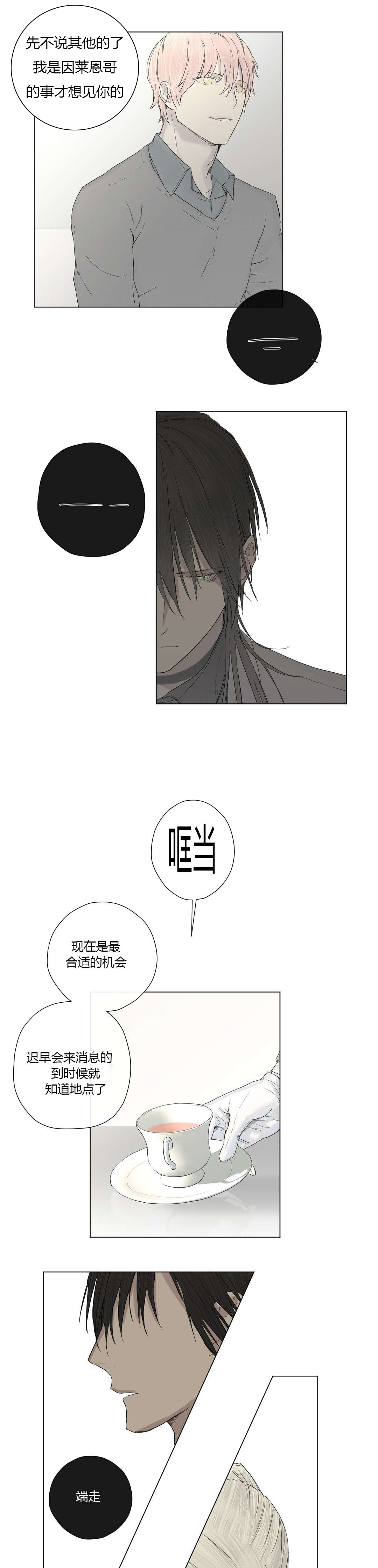 皇家执事/王室仆役漫画,第13话2图