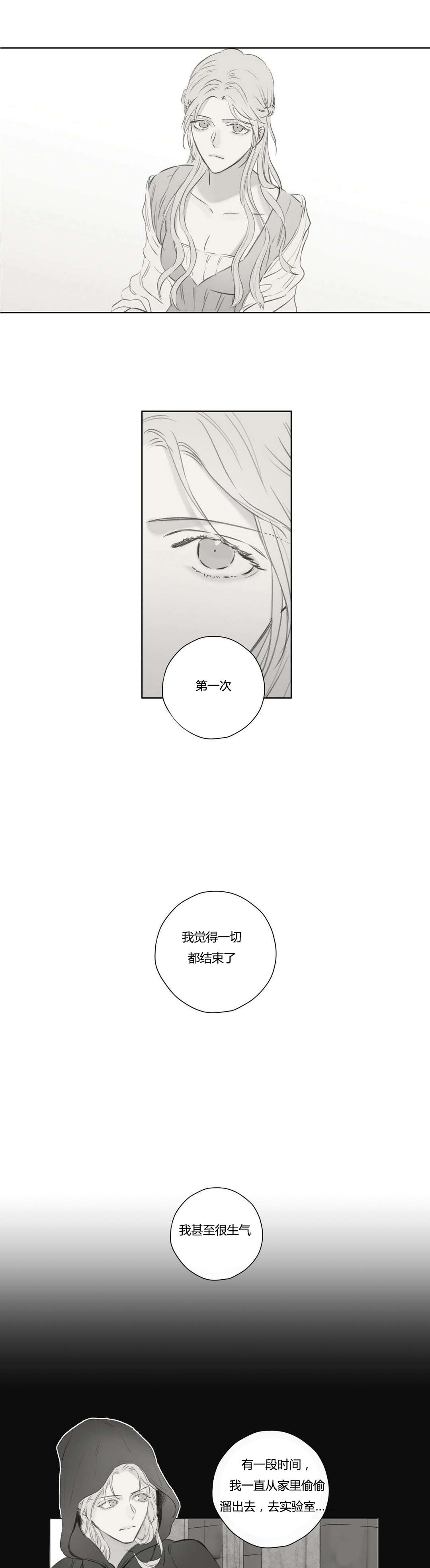 皇家执事/王室仆役漫画,第70话2图