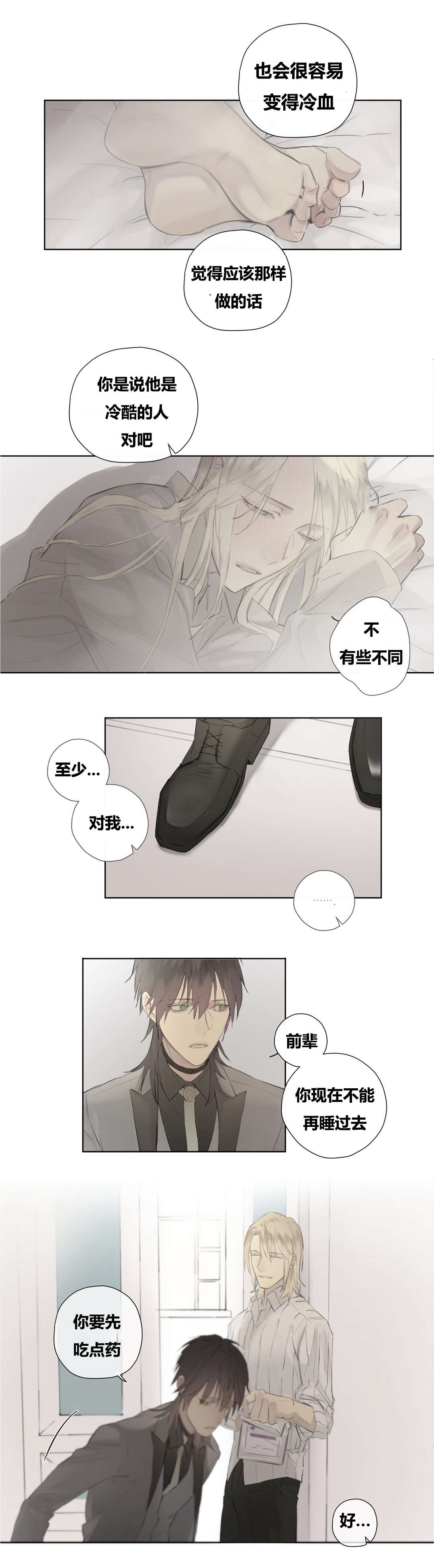皇家执事/王室仆役漫画,第50话2图
