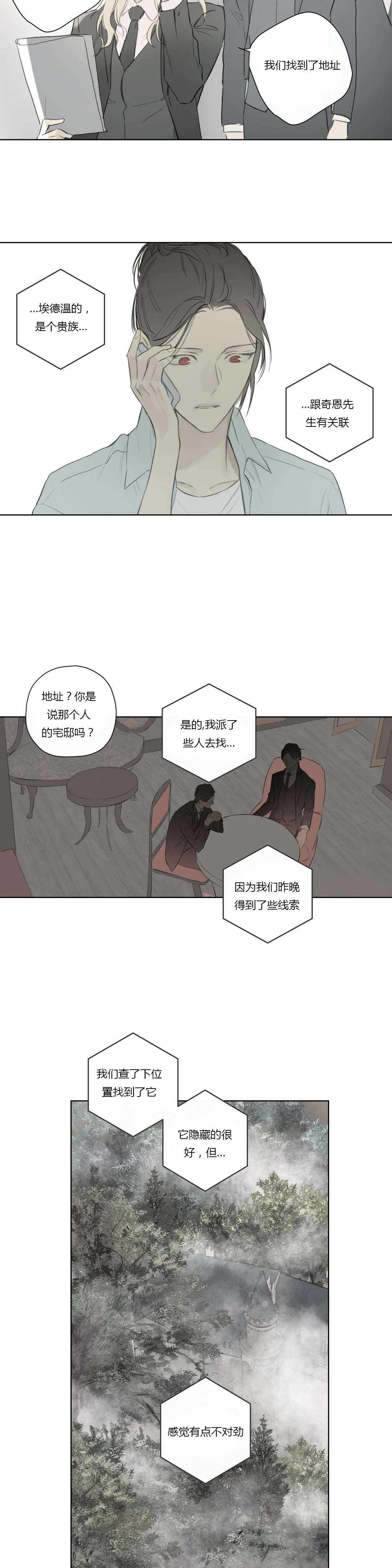 皇家执事/王室仆役漫画,第62话1图