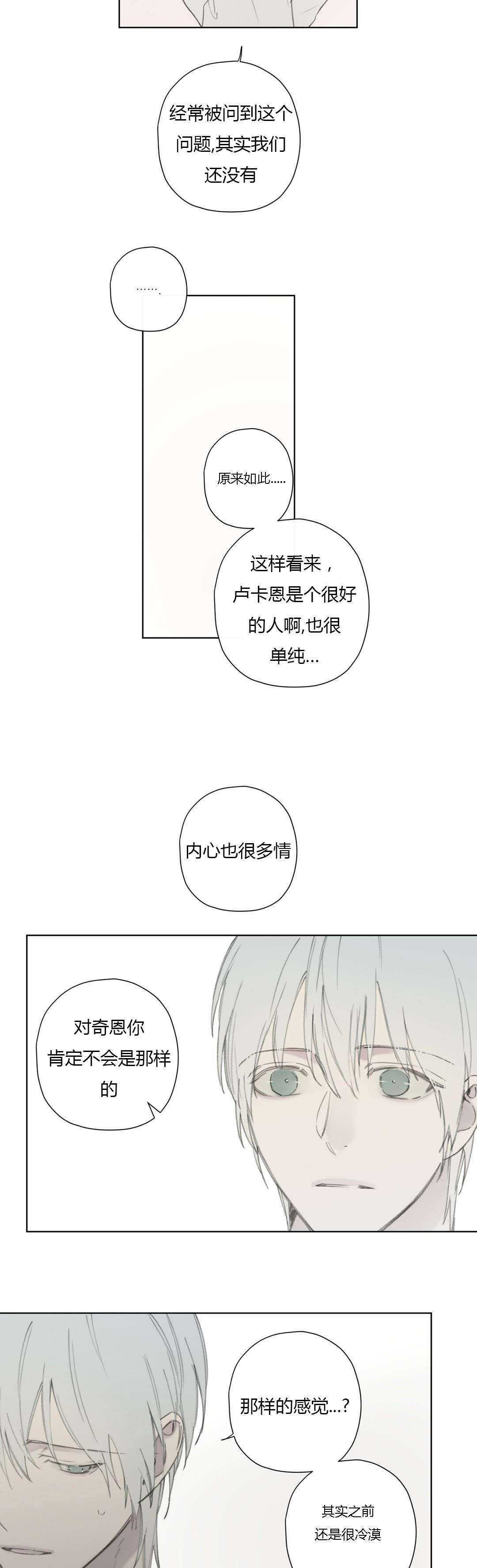 皇家执事/王室仆役无删减下拉漫画,第79话2图