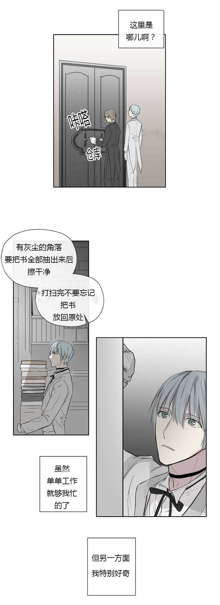 皇家执事/王室仆役漫画免费无删减漫画,第3话2图