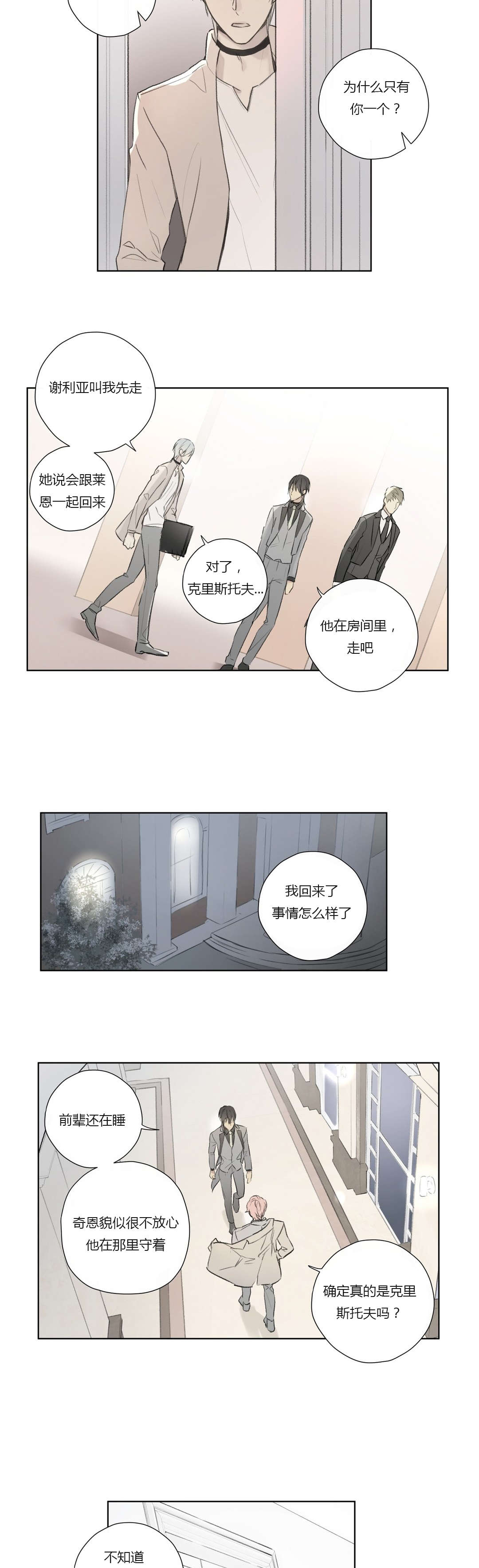 皇家执事/王室仆役漫画免费漫画,第65话2图