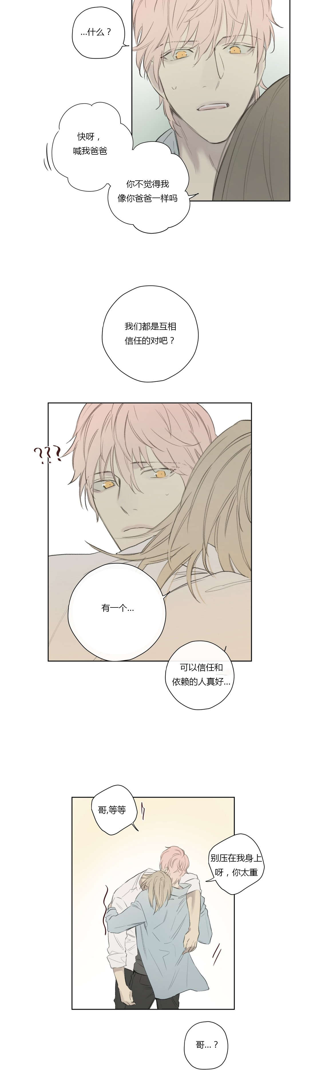 皇家执事/王室仆役漫画,第61话1图