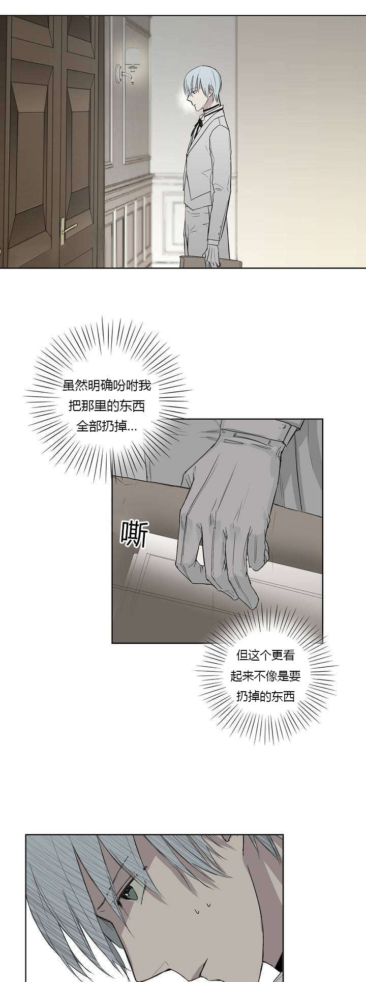 皇家执事/王室仆役漫画,第4话2图