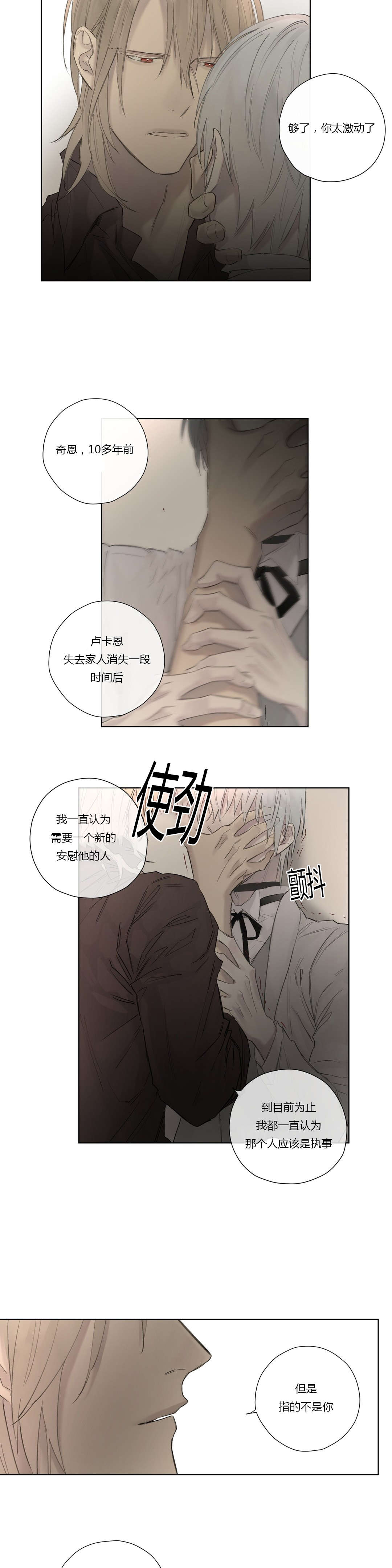 皇家执事讲的是什么漫画,第44话2图