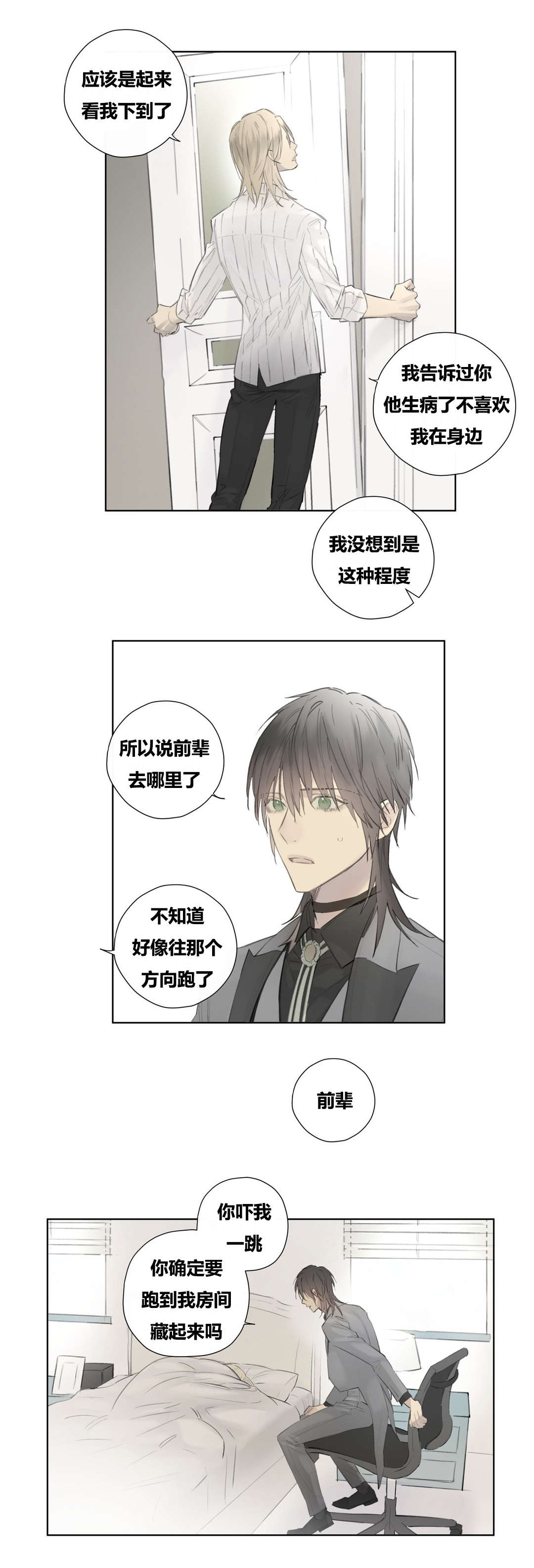 皇家执事/王室仆役漫画,第50话2图