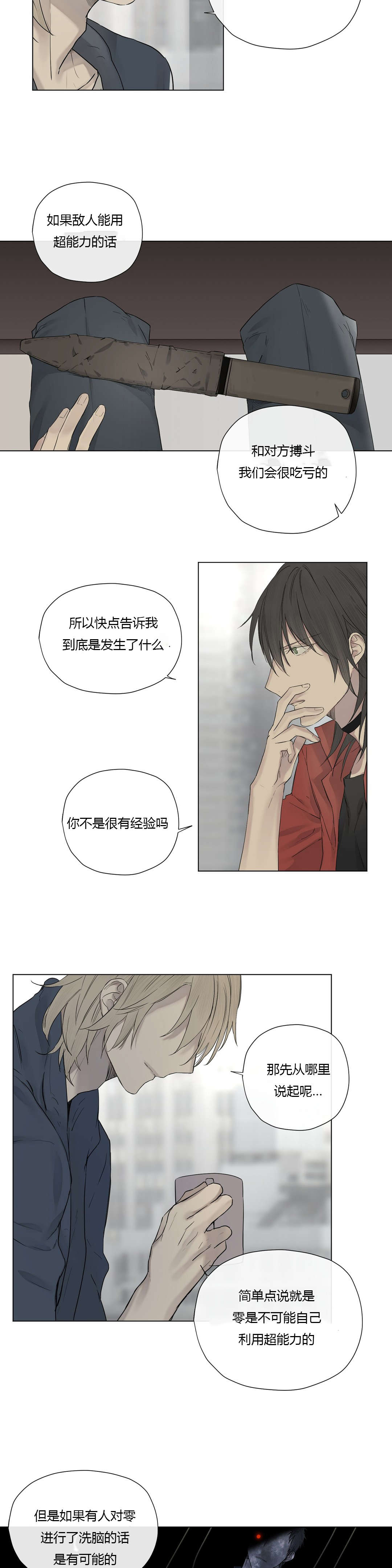 皇家执事/王室仆役漫画,第20话1图