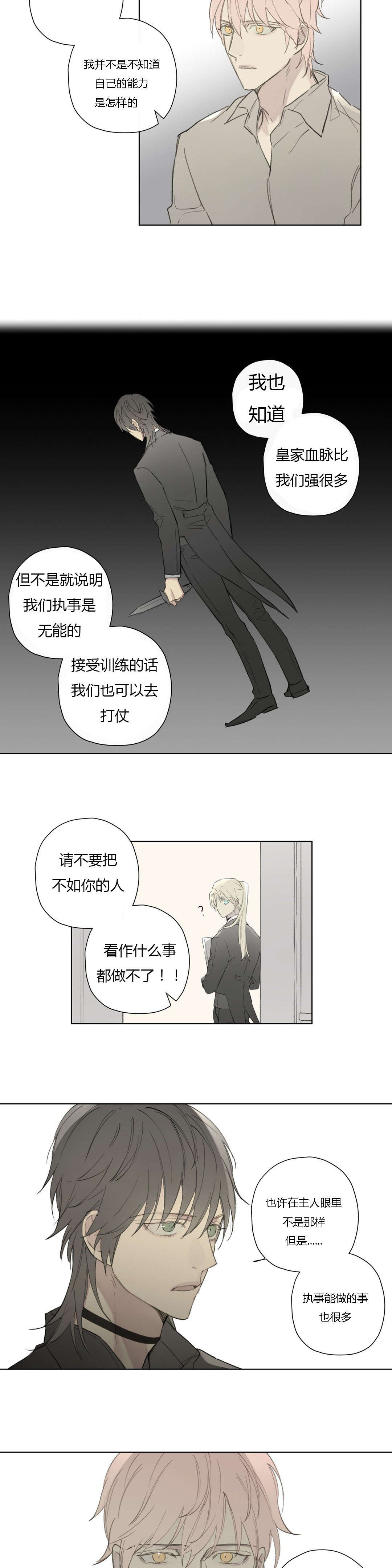 皇家执事/王室仆役漫画,第76话2图