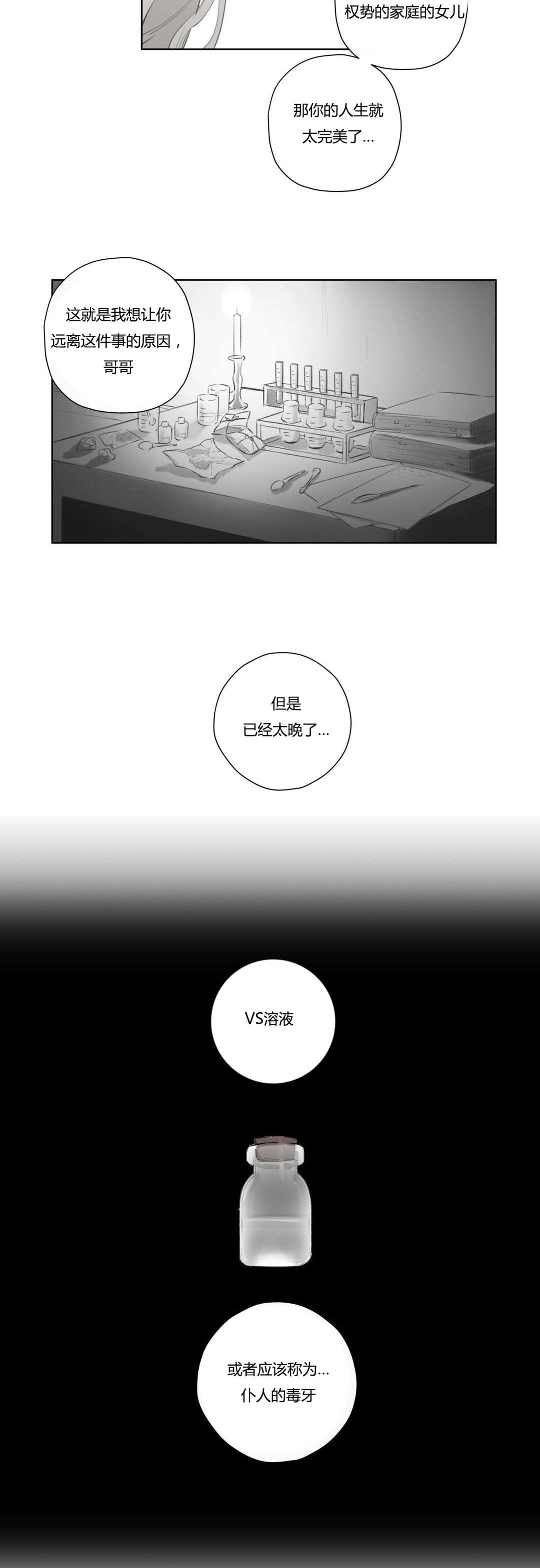 皇家执事/王室仆役漫画,第70话1图