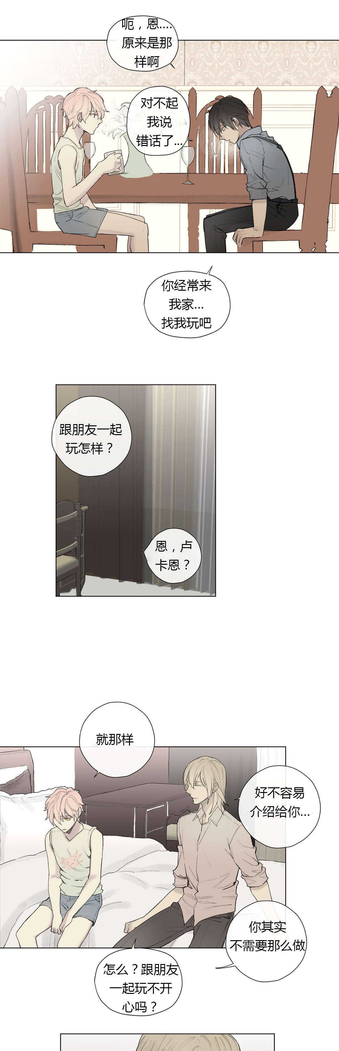 皇家执事/王室仆役漫画,第26话1图