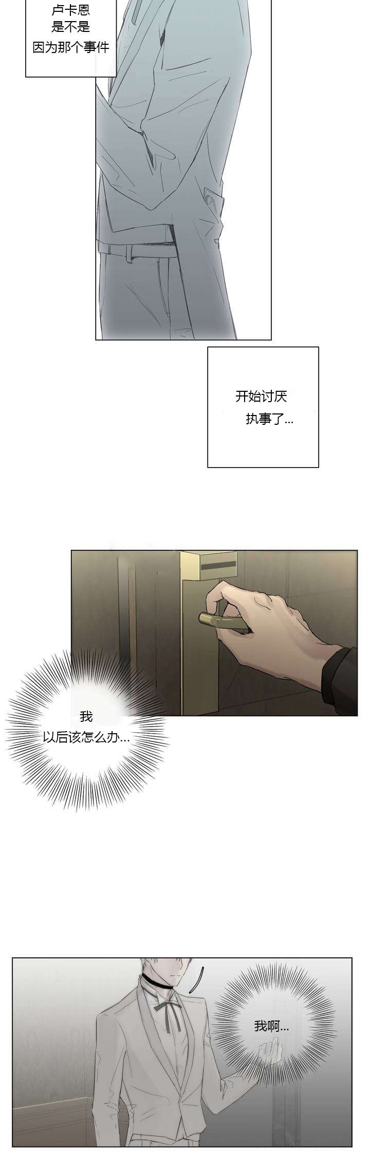 皇家执事王室仆役完整版漫画,第7话2图