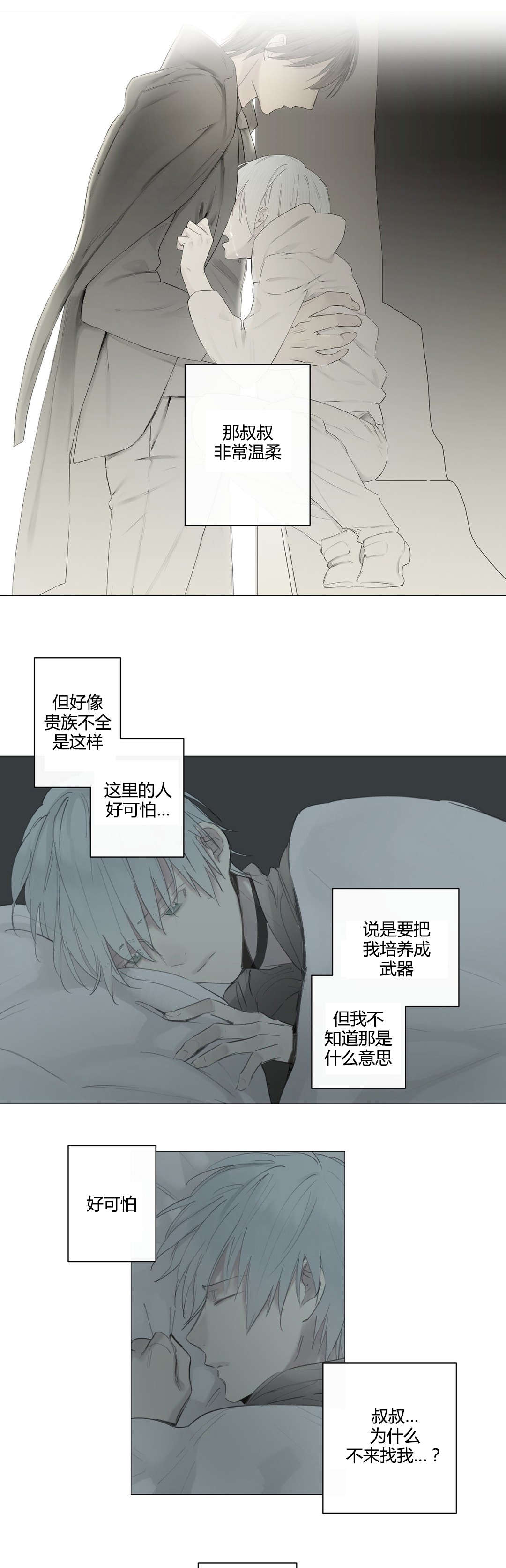 皇家执事无弹窗漫画,第40话1图