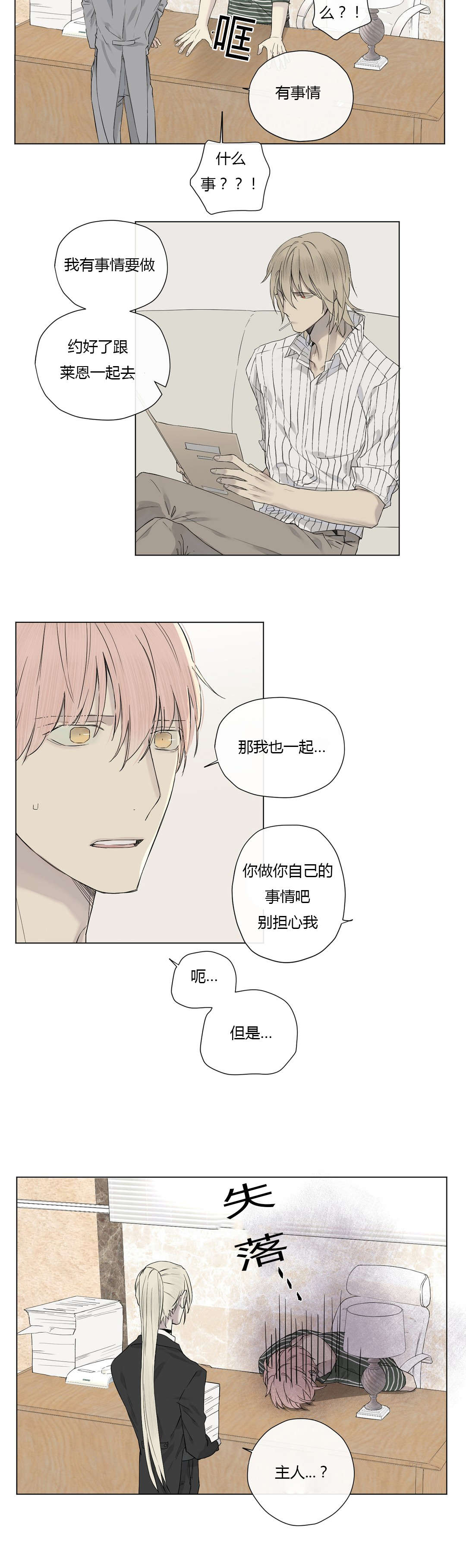 皇家仆役漫画,第19话2图