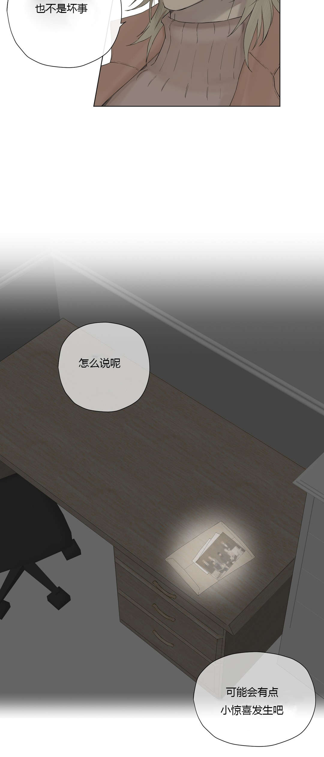 皇家执事/王室仆役漫画,第17话1图