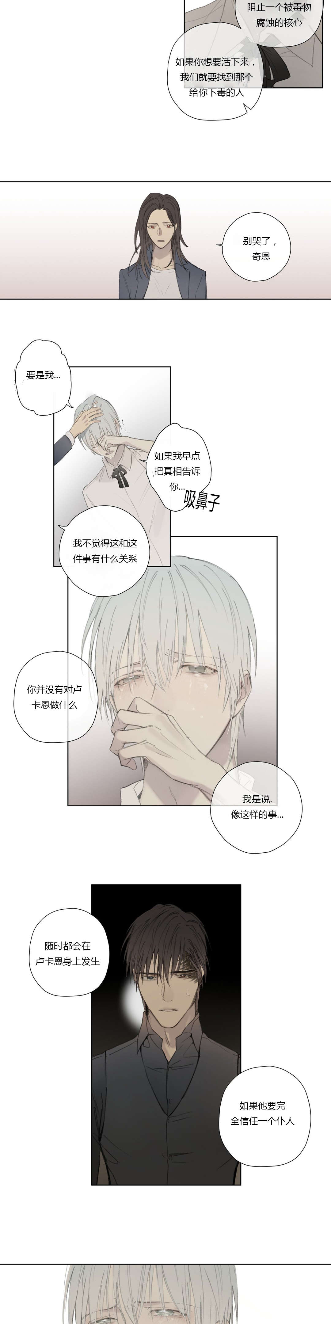 皇家执事/王室仆役漫画,第57话2图