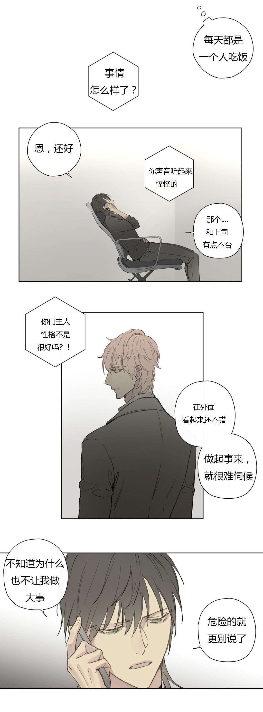 皇家执事/王室仆役漫画,第76话1图