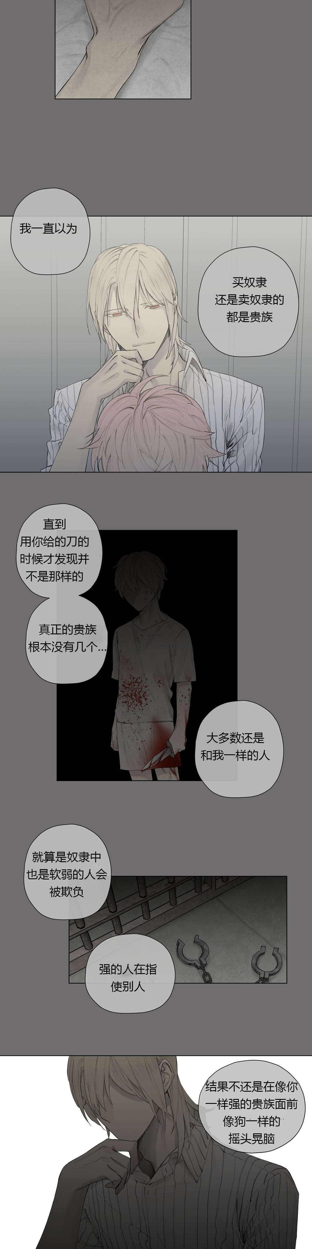 皇家执事/王室仆役漫画,第25话2图