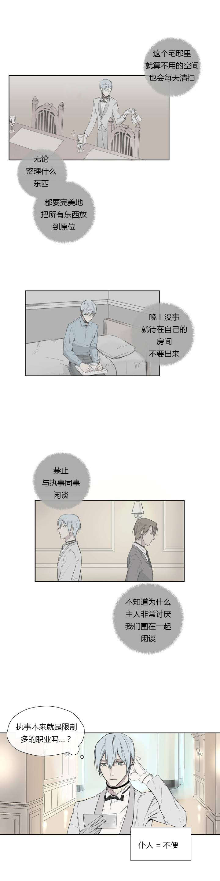 皇家执事/王室仆役漫画,第1话2图
