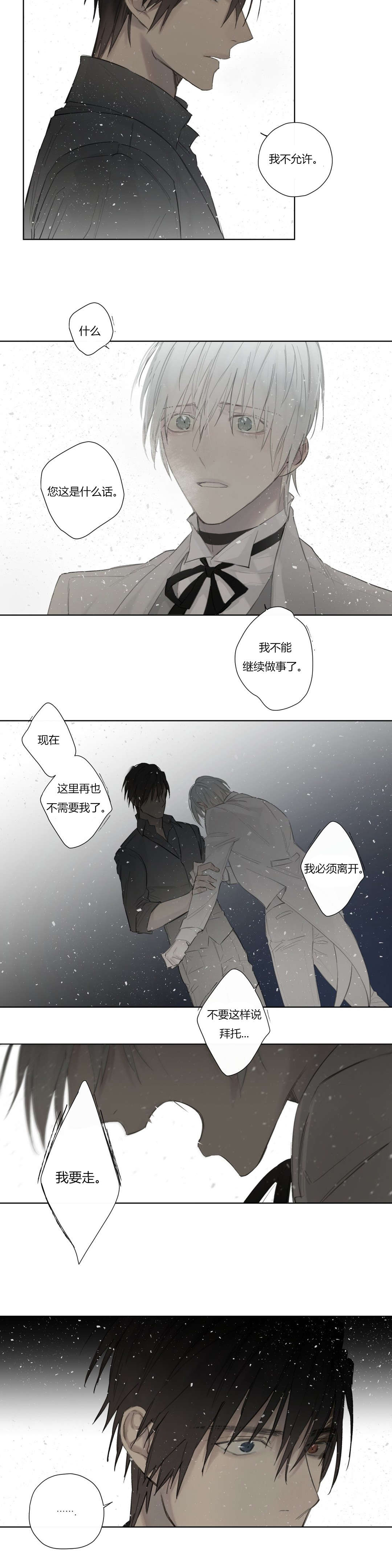 皇家执事/王室仆役漫画,第45话1图