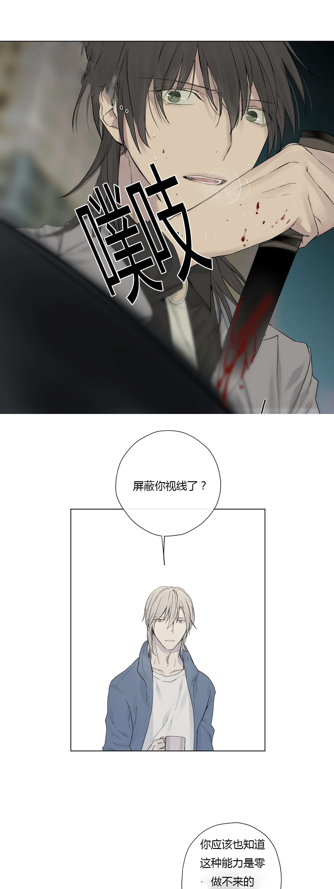 皇家执事/王室仆役漫画,第20话1图