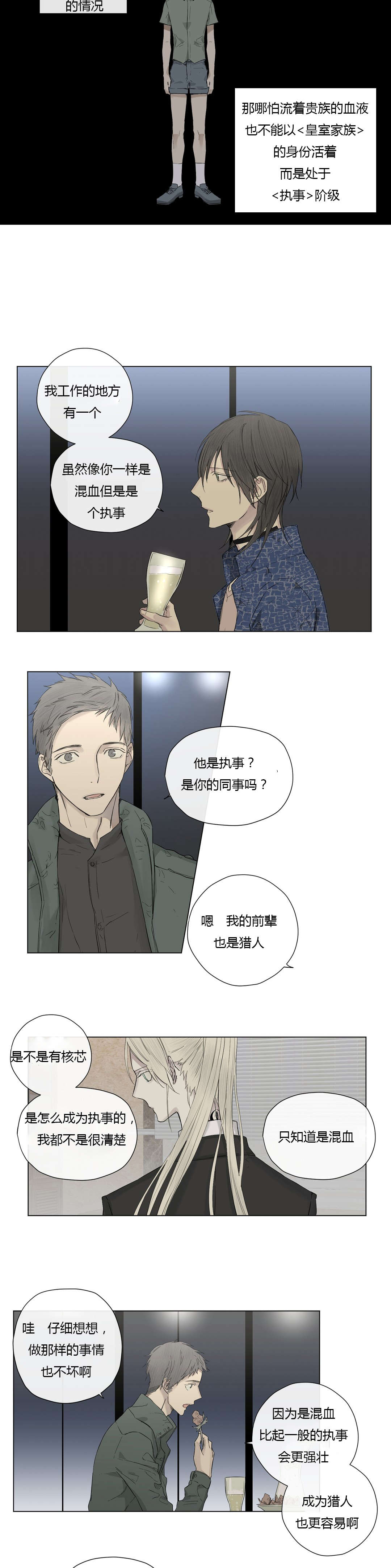 皇家执事王室仆役动漫漫画,第18话2图