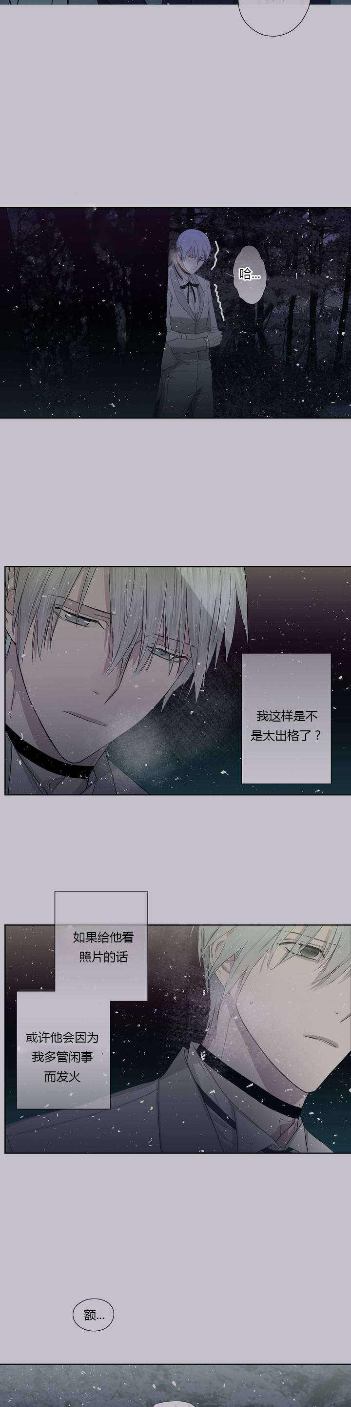 皇家执事/王室仆役漫画,第4话2图