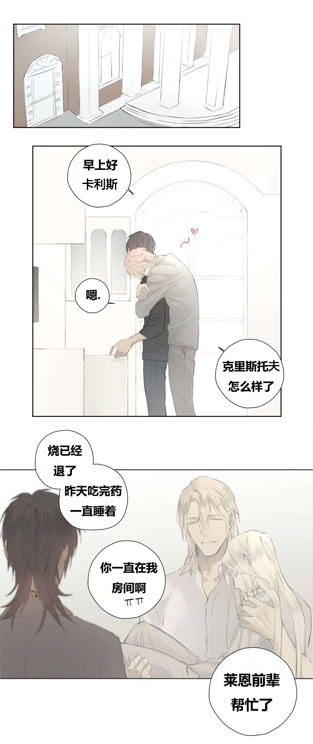 皇家执事/王室仆役漫画,第50话1图