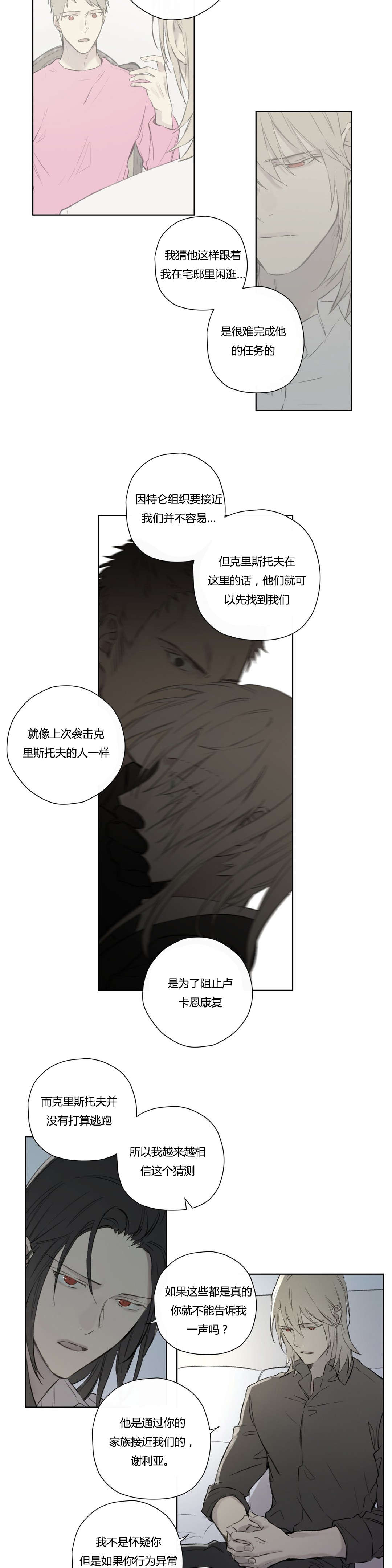 皇家执事/王室仆役漫画,第68话1图