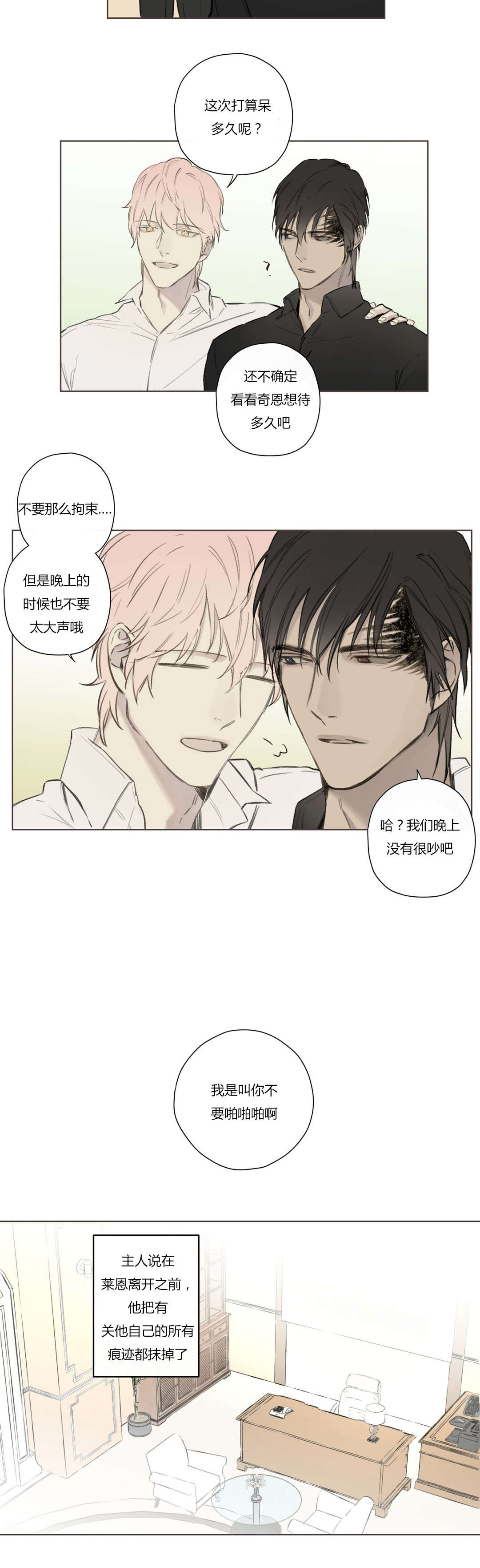 皇家执事/王室仆役漫画,第72话1图