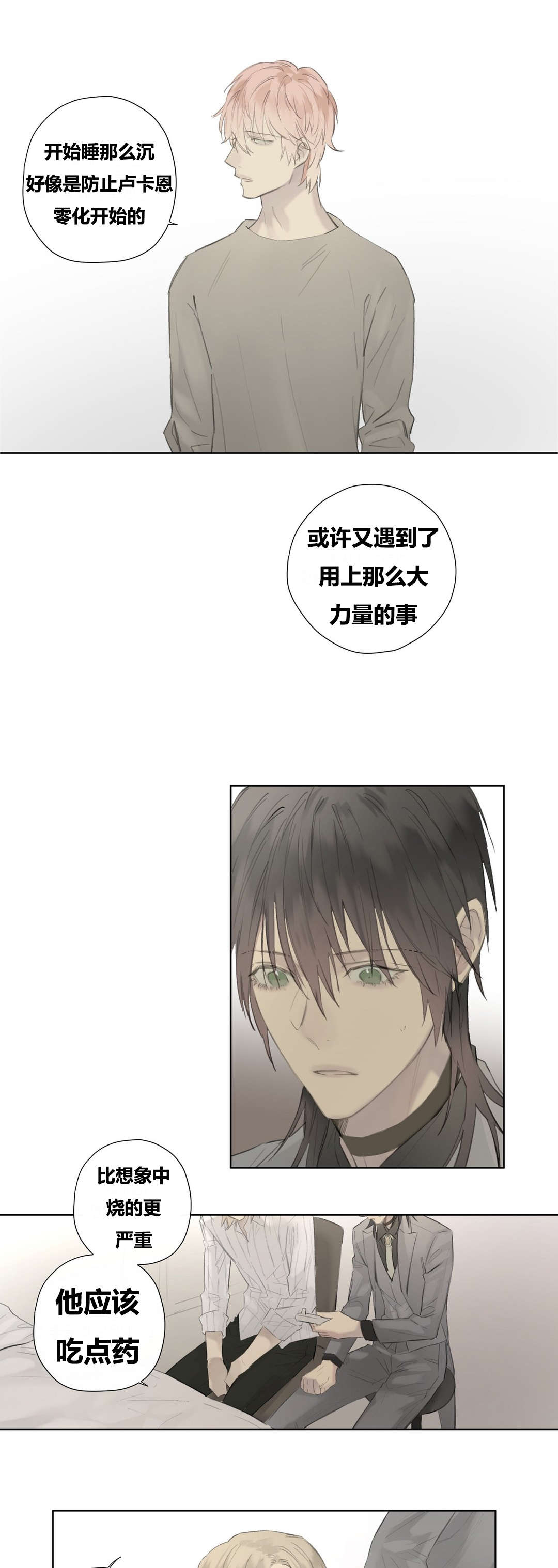 皇家执事/王室仆役漫画,第50话1图
