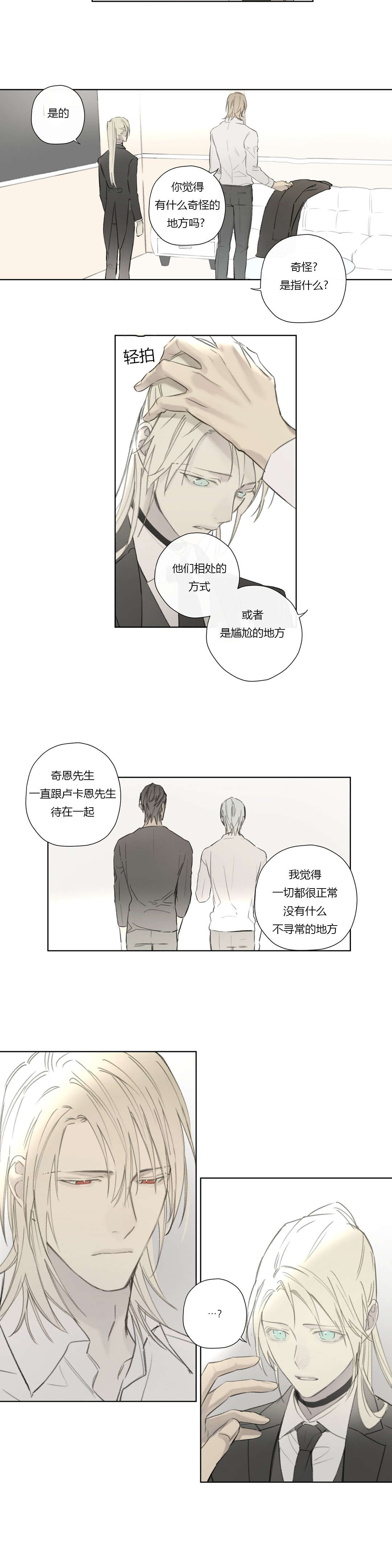 皇家执事王室仆役完整版漫画,第58话1图