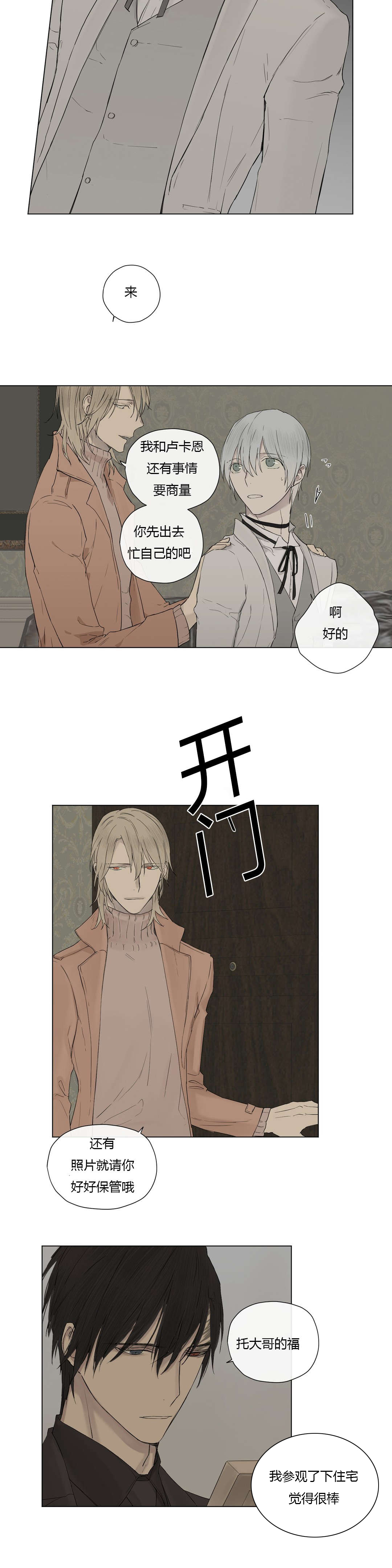 皇家执事/王室仆役漫画,第17话1图
