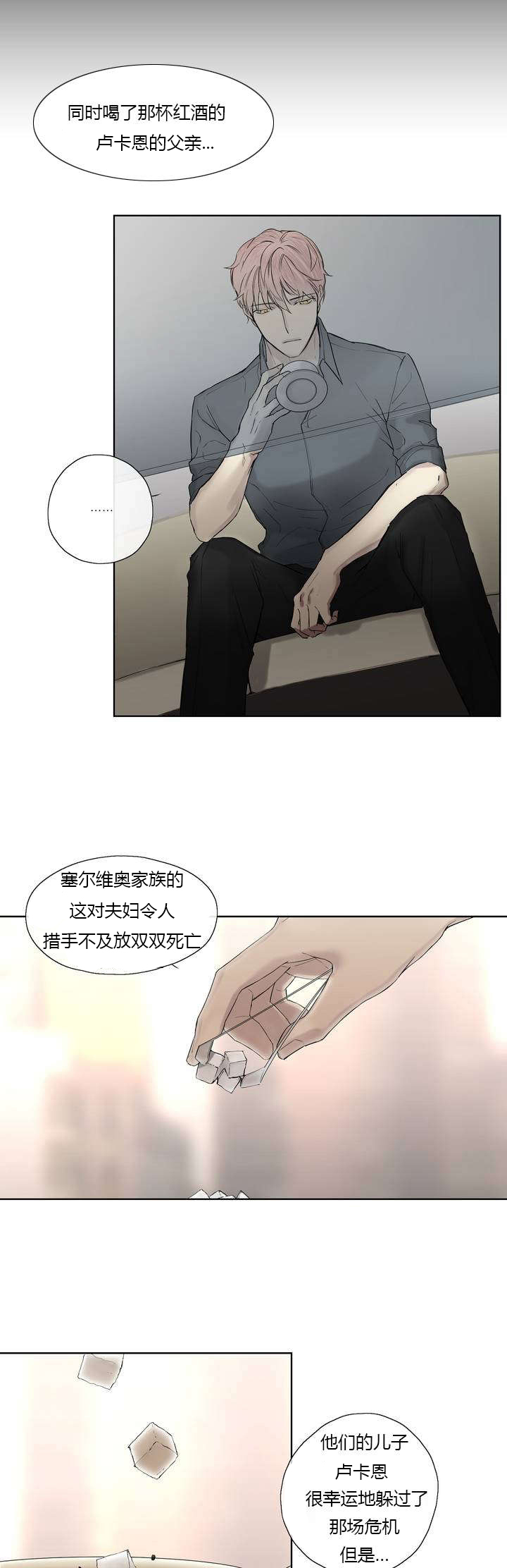 皇家执事/王室仆役无删减下拉漫画,第7话1图