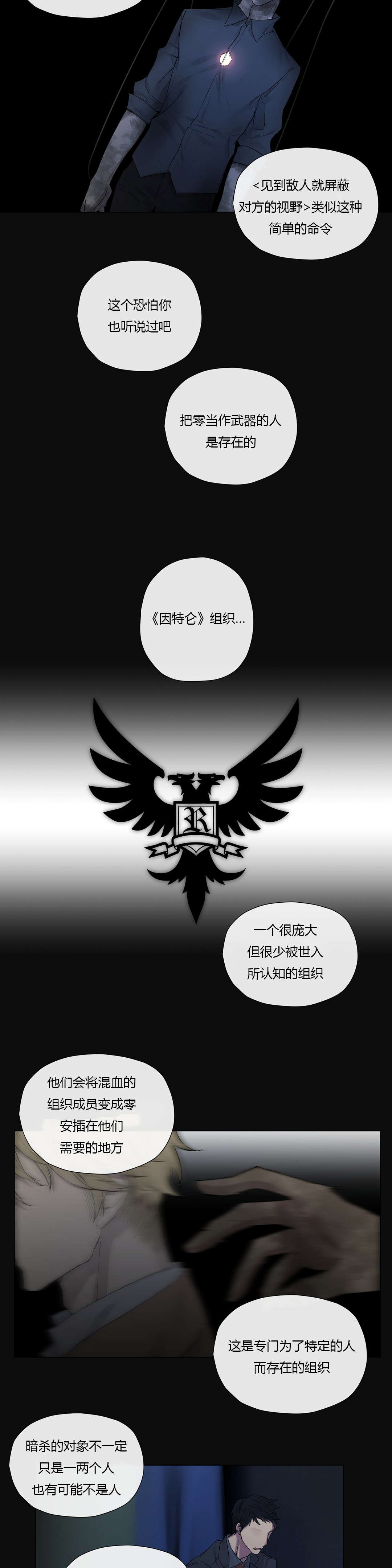 皇家执事/王室仆役漫画,第20话2图