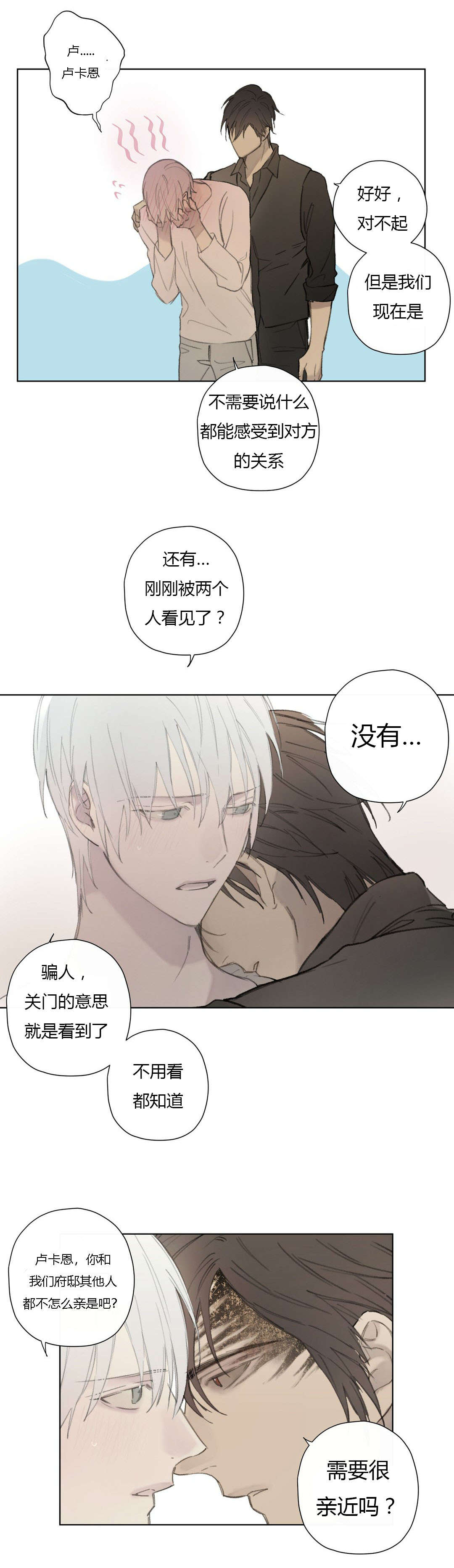 皇家执事/王室仆役漫画,第79话2图