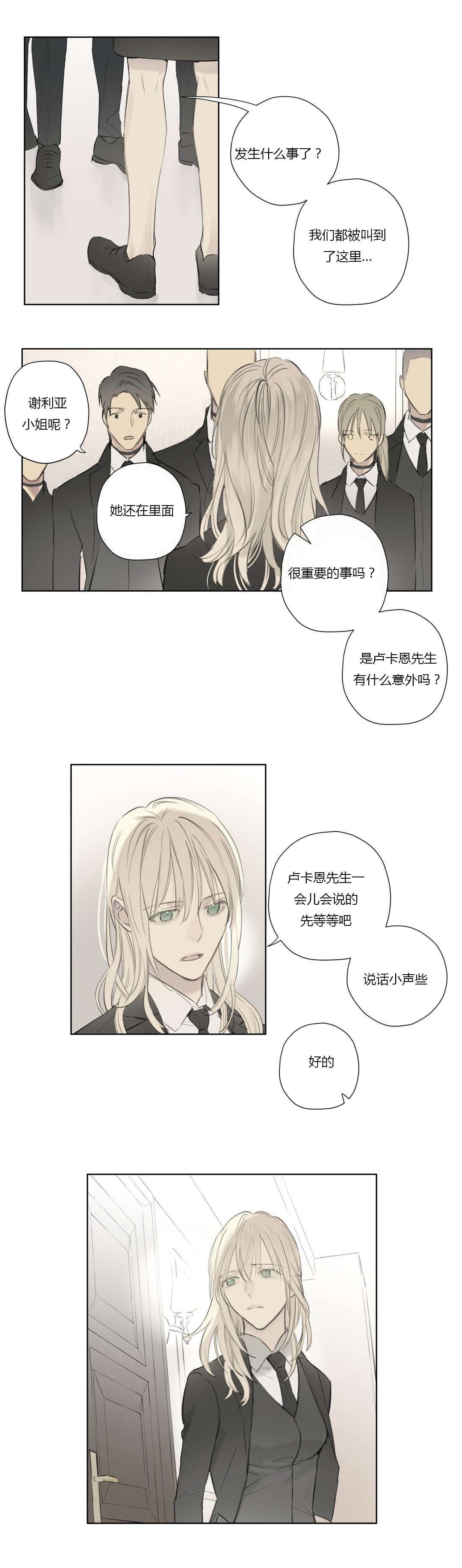皇家执事/王室仆役漫画,第57话2图