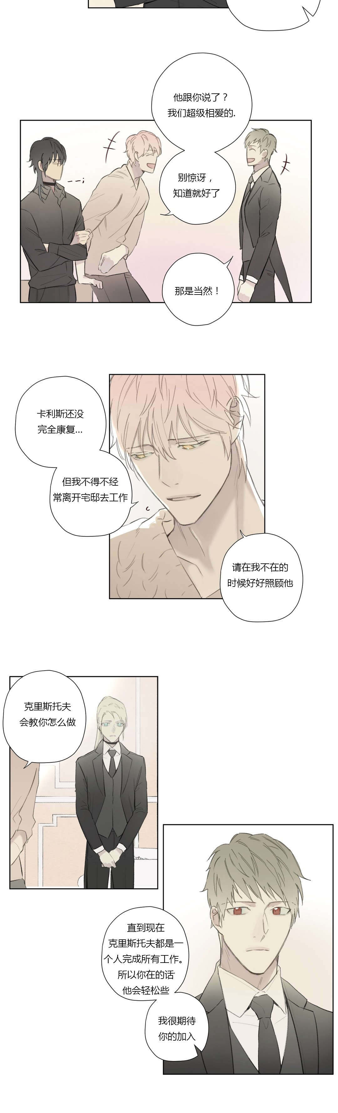 皇家执事/王室仆役漫画,第59话2图