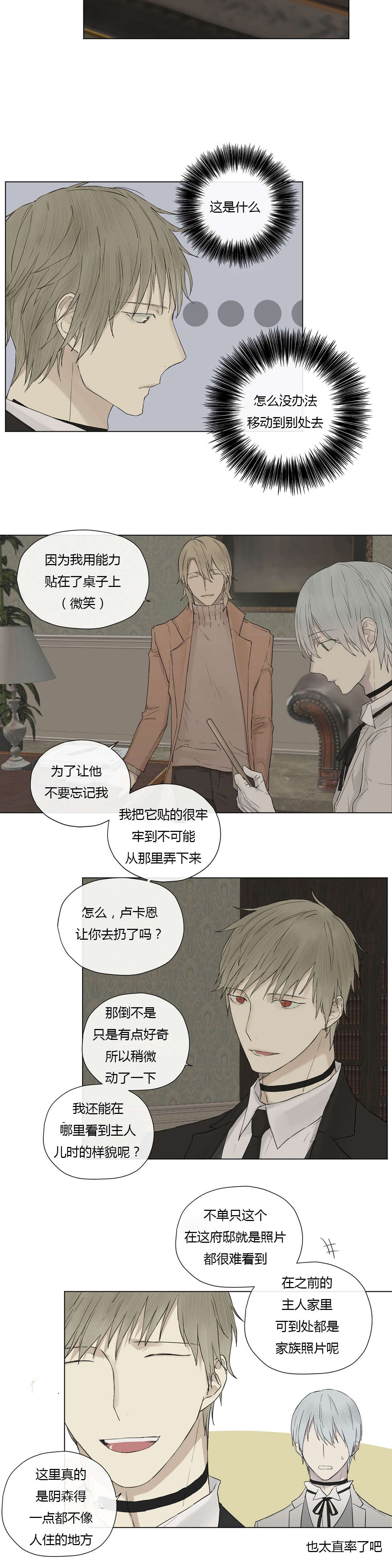 皇家执事/王室仆役漫画,第17话2图