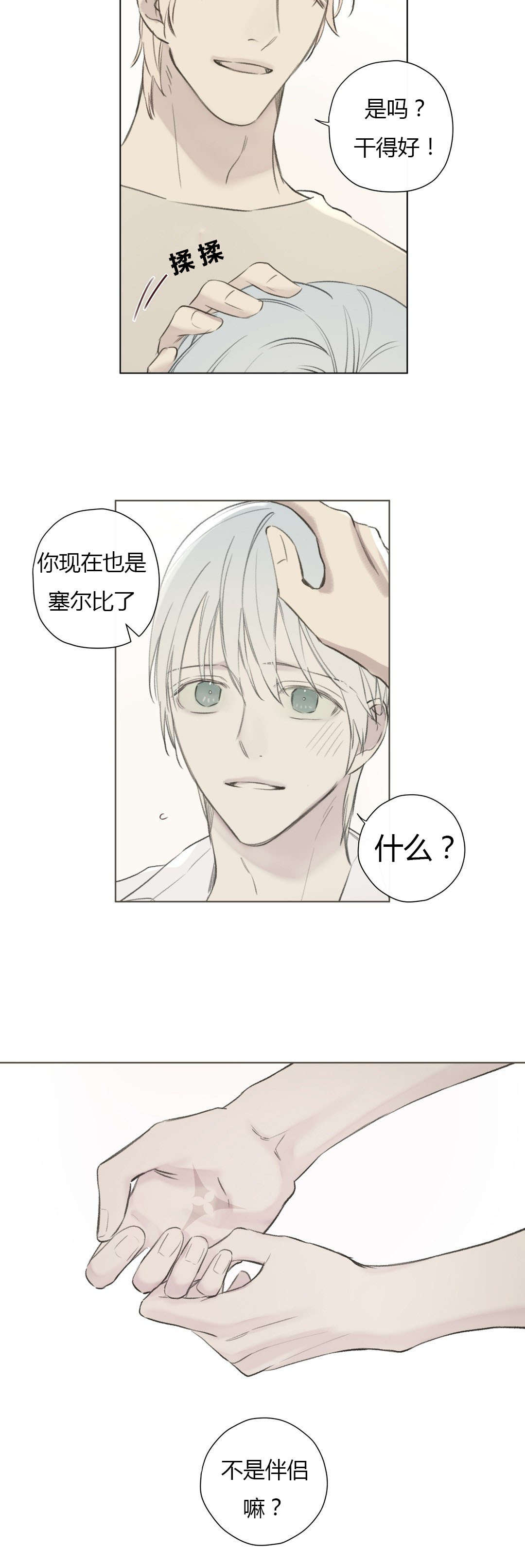 皇家执事/王室仆役漫画,第75话1图