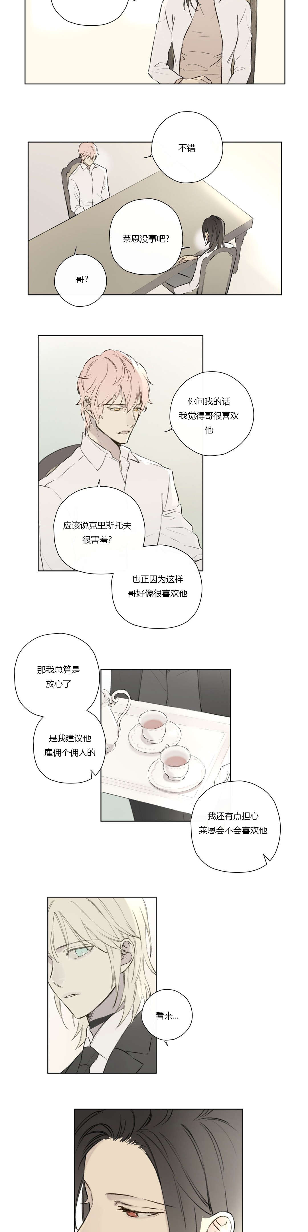 皇家执事王室仆役又名漫画,第67话2图